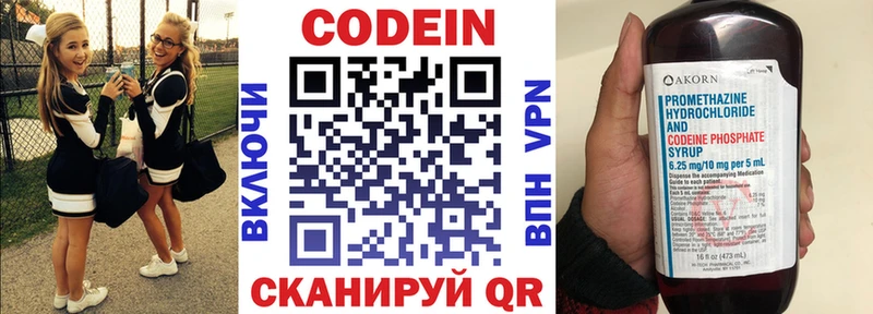 Codein напиток Lean (лин)  купить   Углегорск 